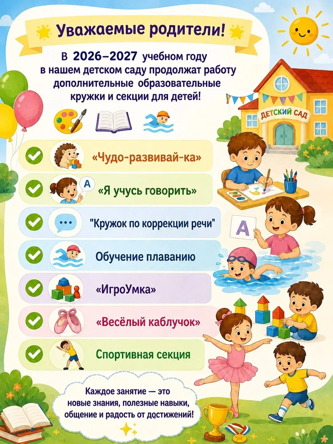 🌟 Уважаемые родители! 🌟