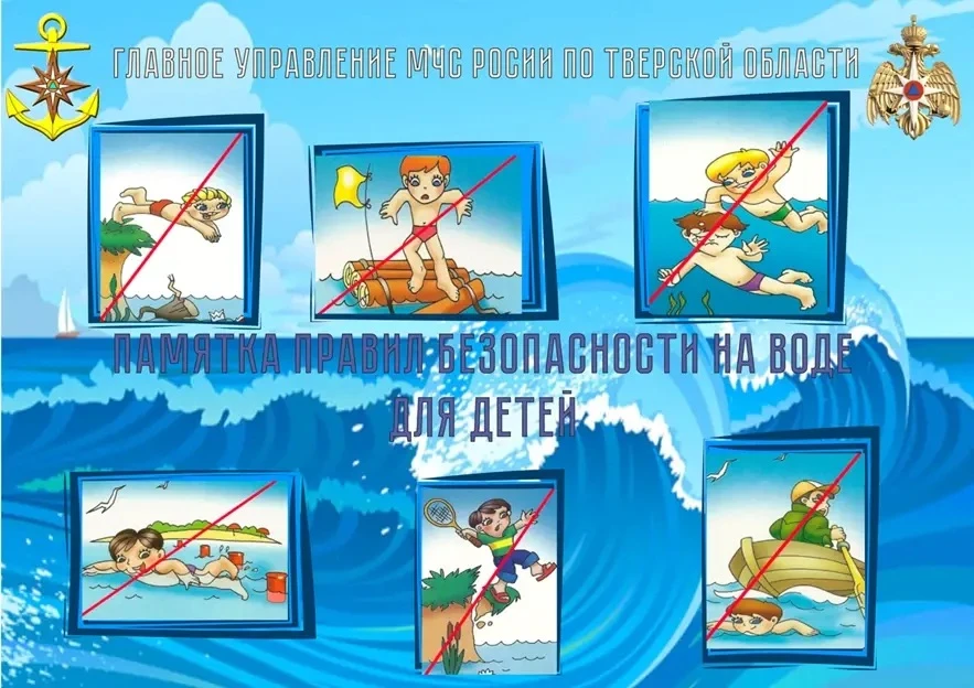Безопасность на водоёмах в летний период. Основные правила безопасности поведения на во...