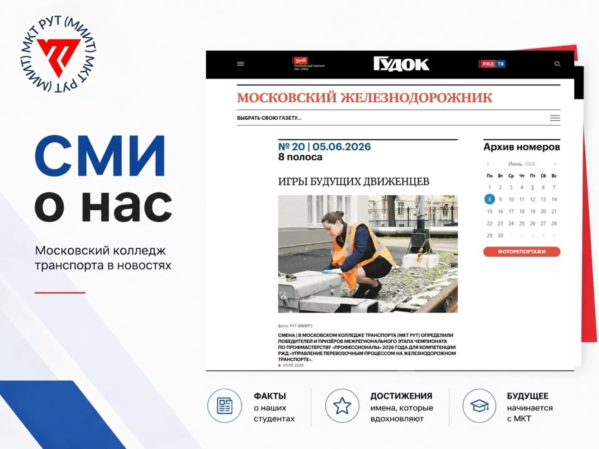 ⭐️ СМИ о нас: О победителях и призёрах межрегионального этапа чемпионата «Профессионалы...