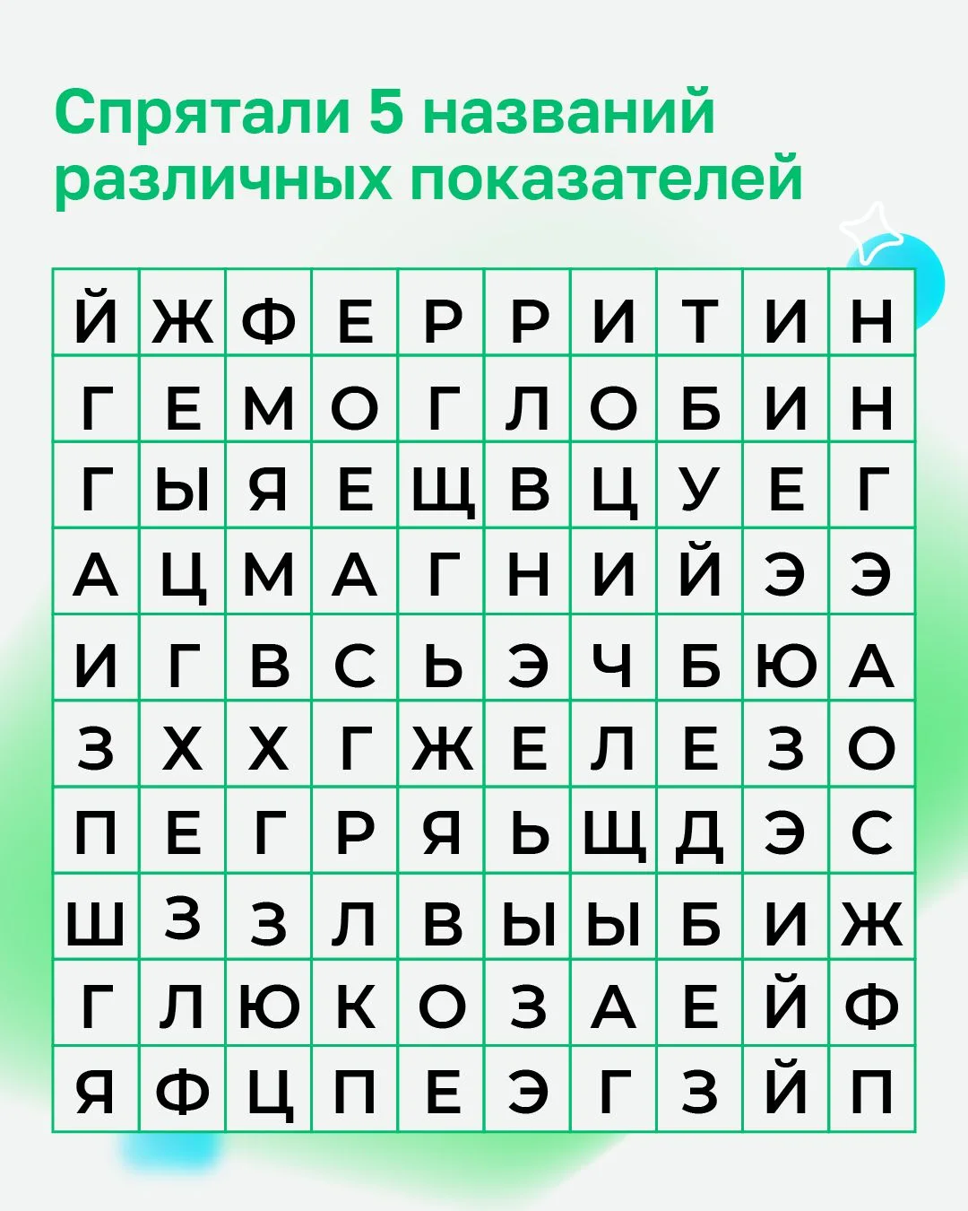 🧩 Сегодня отмечаем День головоломки

В честь праздника предлагаем немного размять мозги. В нашем фи
