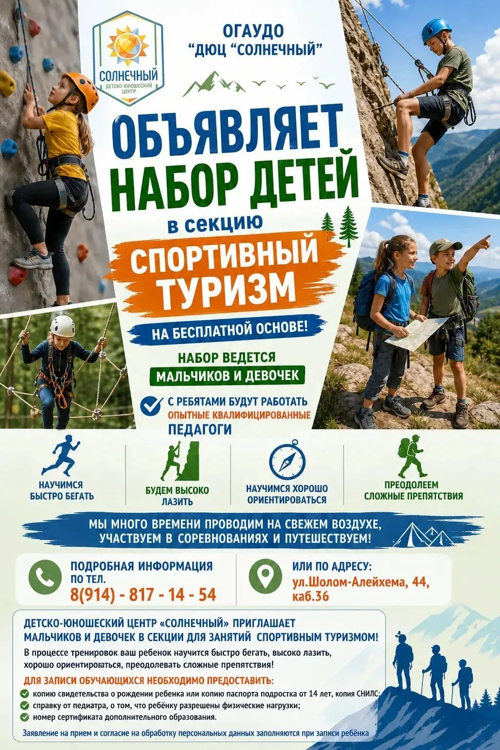 ⚽Продолжается запись на секции в городе!