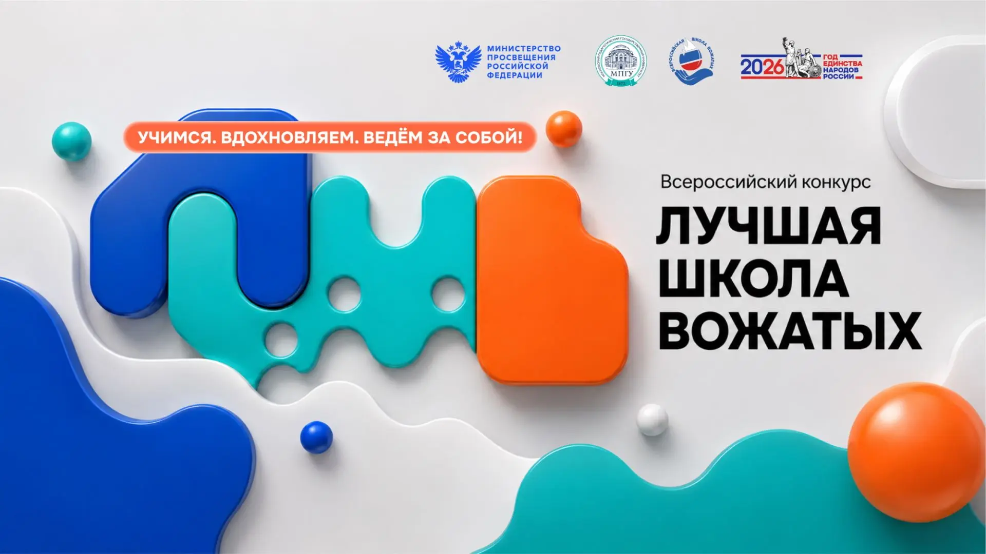 📍Торжественное объявление финалистов Всероссийского конкурса «Лучшая школа вожатых»