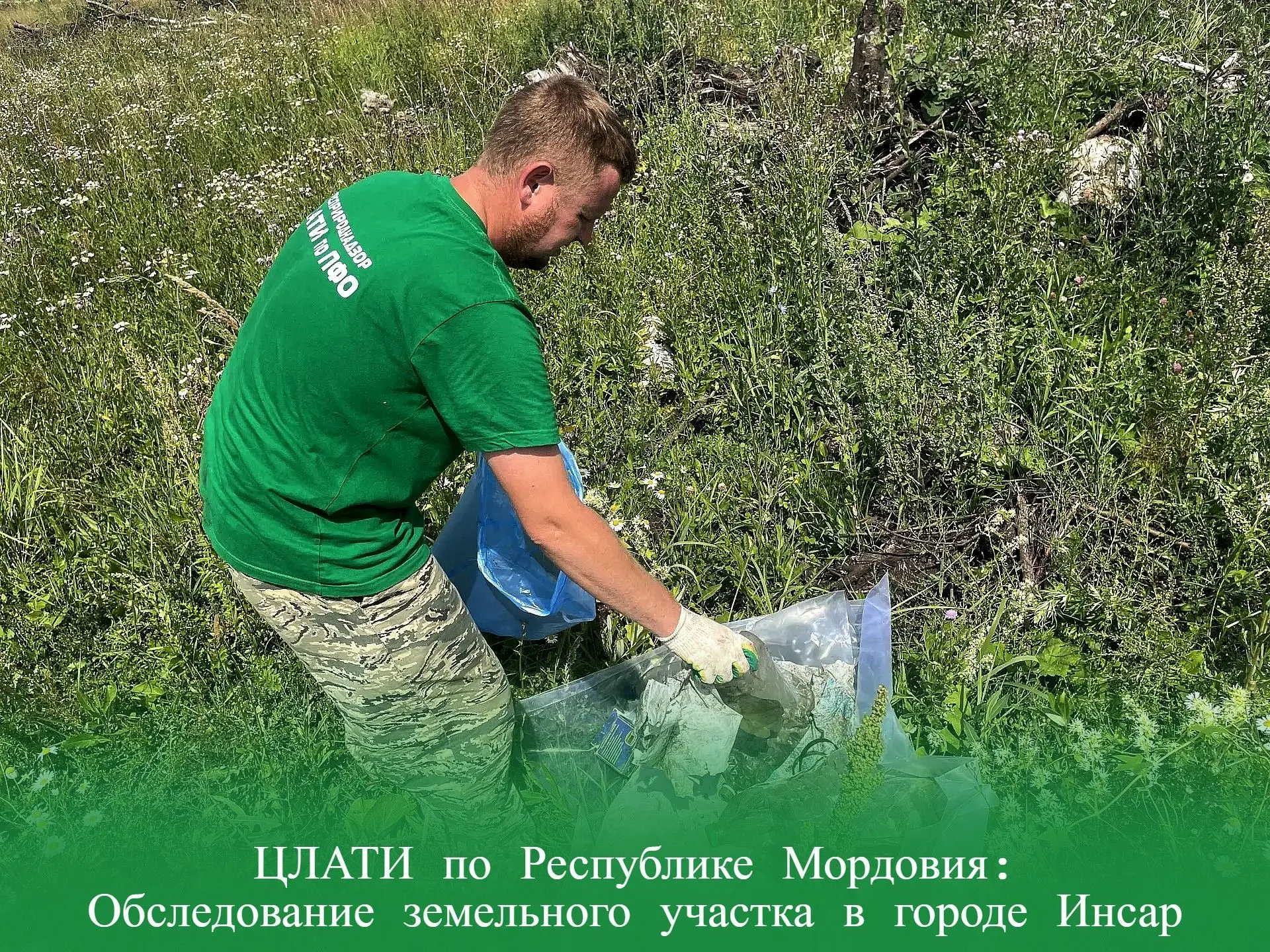 ЦЛАТИ по Республике Мордовия: Обследование земельного участка в городе Инсар