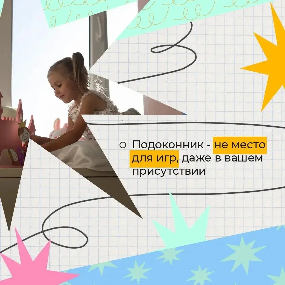 Открытое окно – опасность для ребёнка. В карточках👆 рассказываем, как её предотвратить.