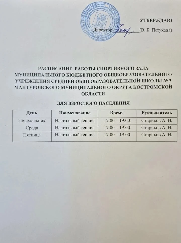 #МБОУСОШ3Мантурово