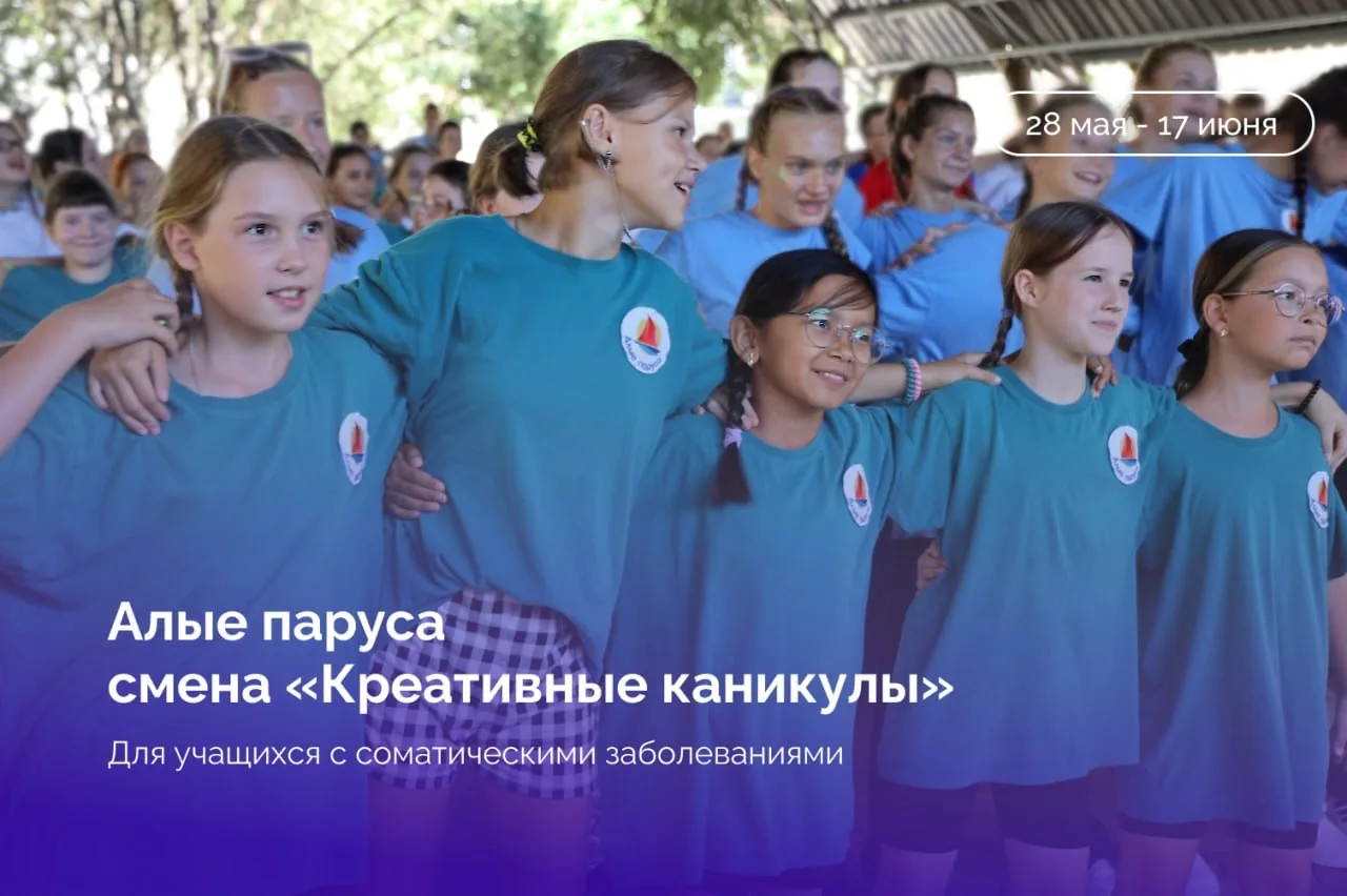 🧭 «Креативные каникулы» в «Алых парусах»