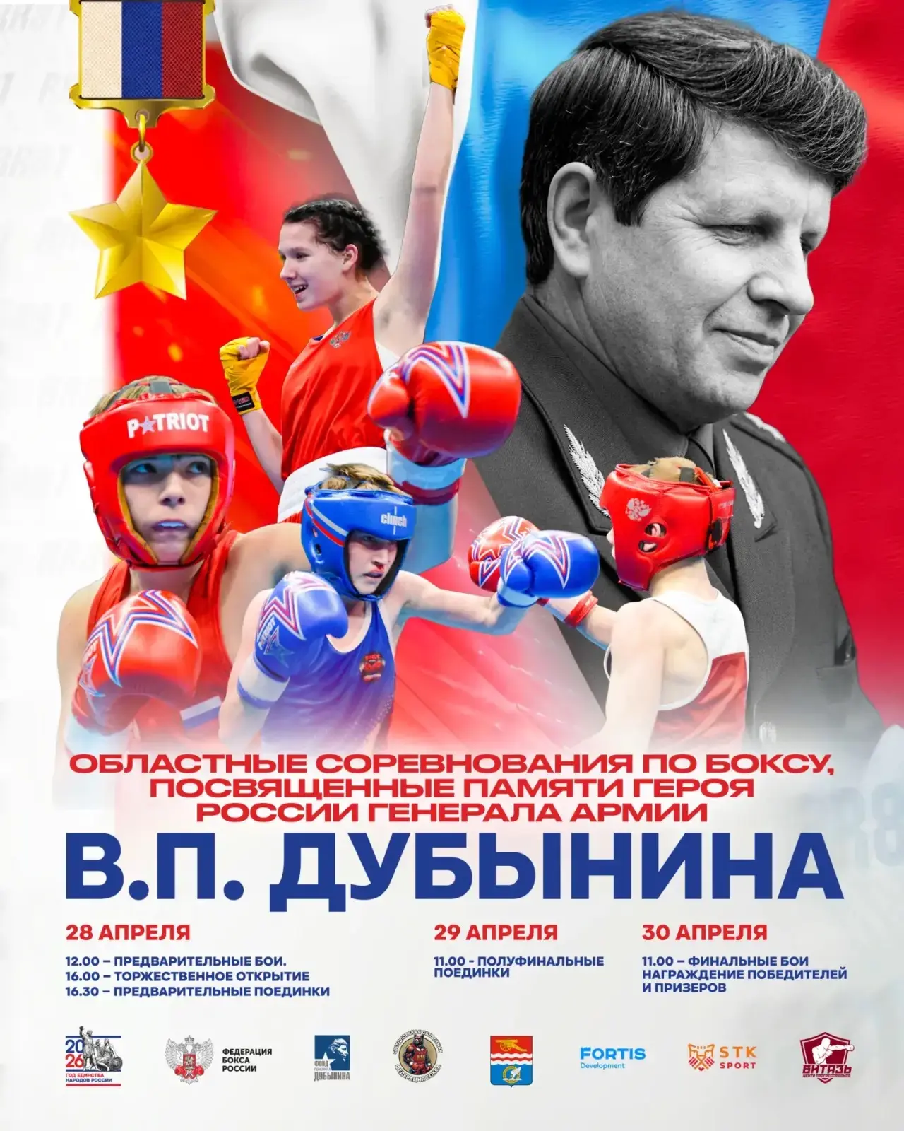 🥊С 28 по 30 апреля в Центре прогресса бокса «Витязь» состоятся Областные соревнования ...