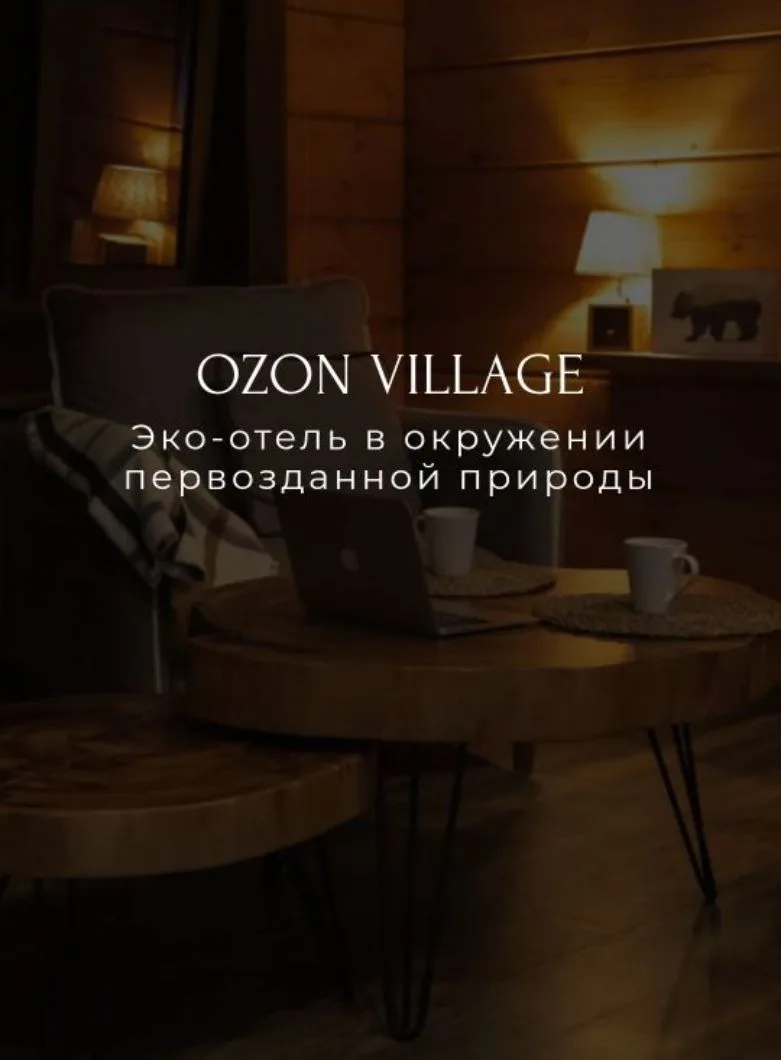 OZON HOTELS | Village https://share.google/QezTmB5kaLv1QAihW