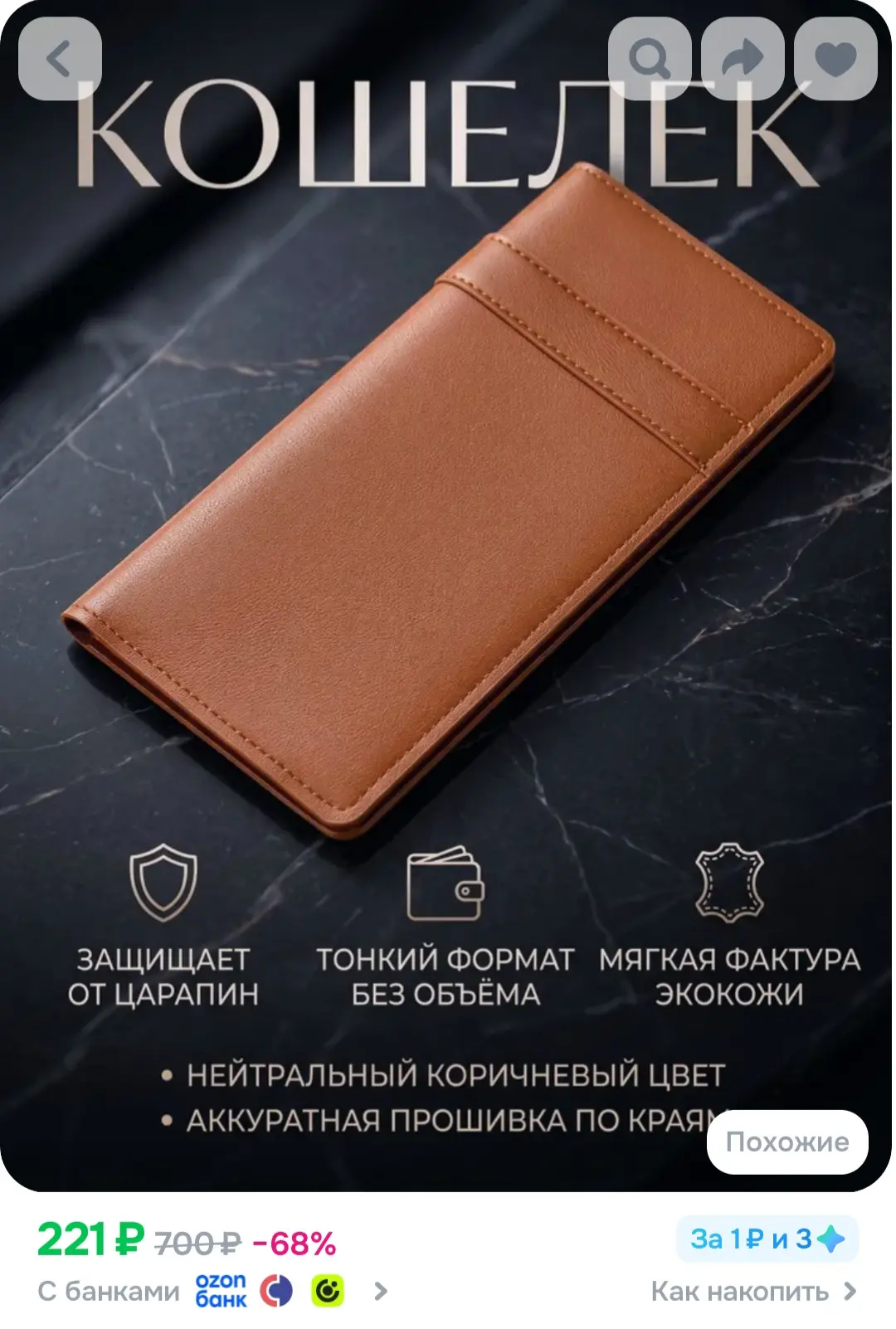 Кошелек дорожный