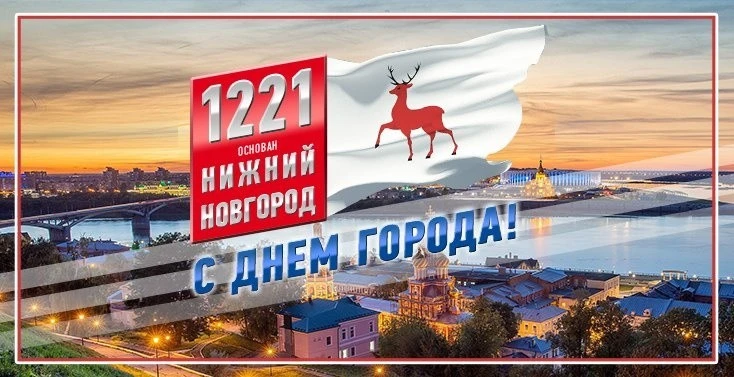 🪅С Днем города! С 805-летием, наш Славный Город! 🪅
