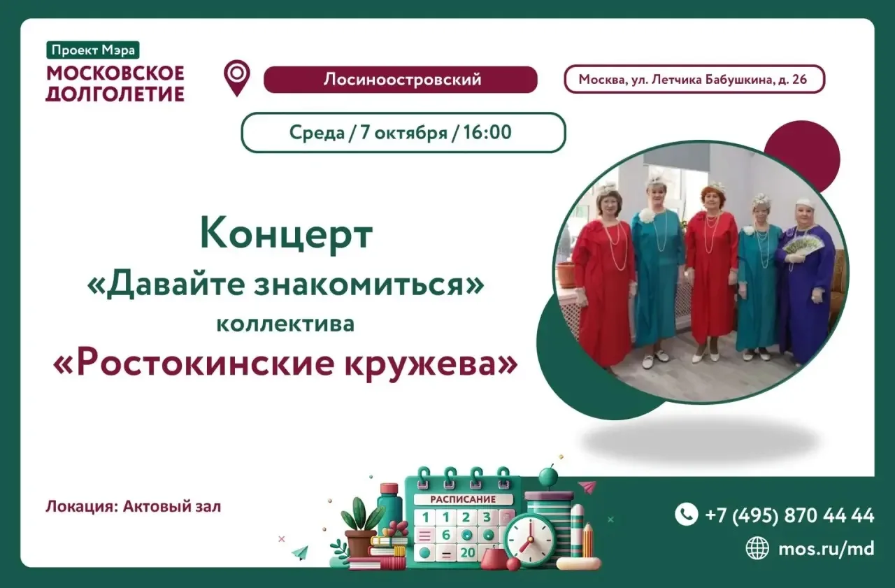 🎶✨ Концерт «Давайте познакомимся» ансамбля «Ростокинские кружева»! 🪗🎤