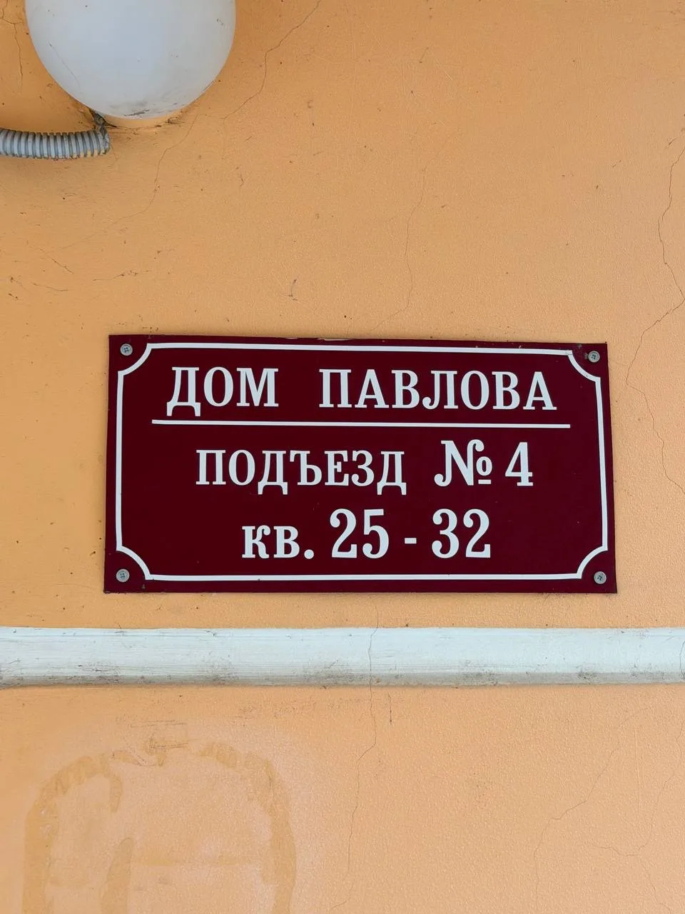 Дом Павлова (Дом Солдатской Славы, Дом Афанасьева — Павлова) — четырёхэтажный жилой дом в Волгограде
