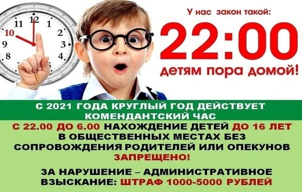 Уважаемые родители! Дети много времени проводят на улице и гуляют допоздна без присмотр...