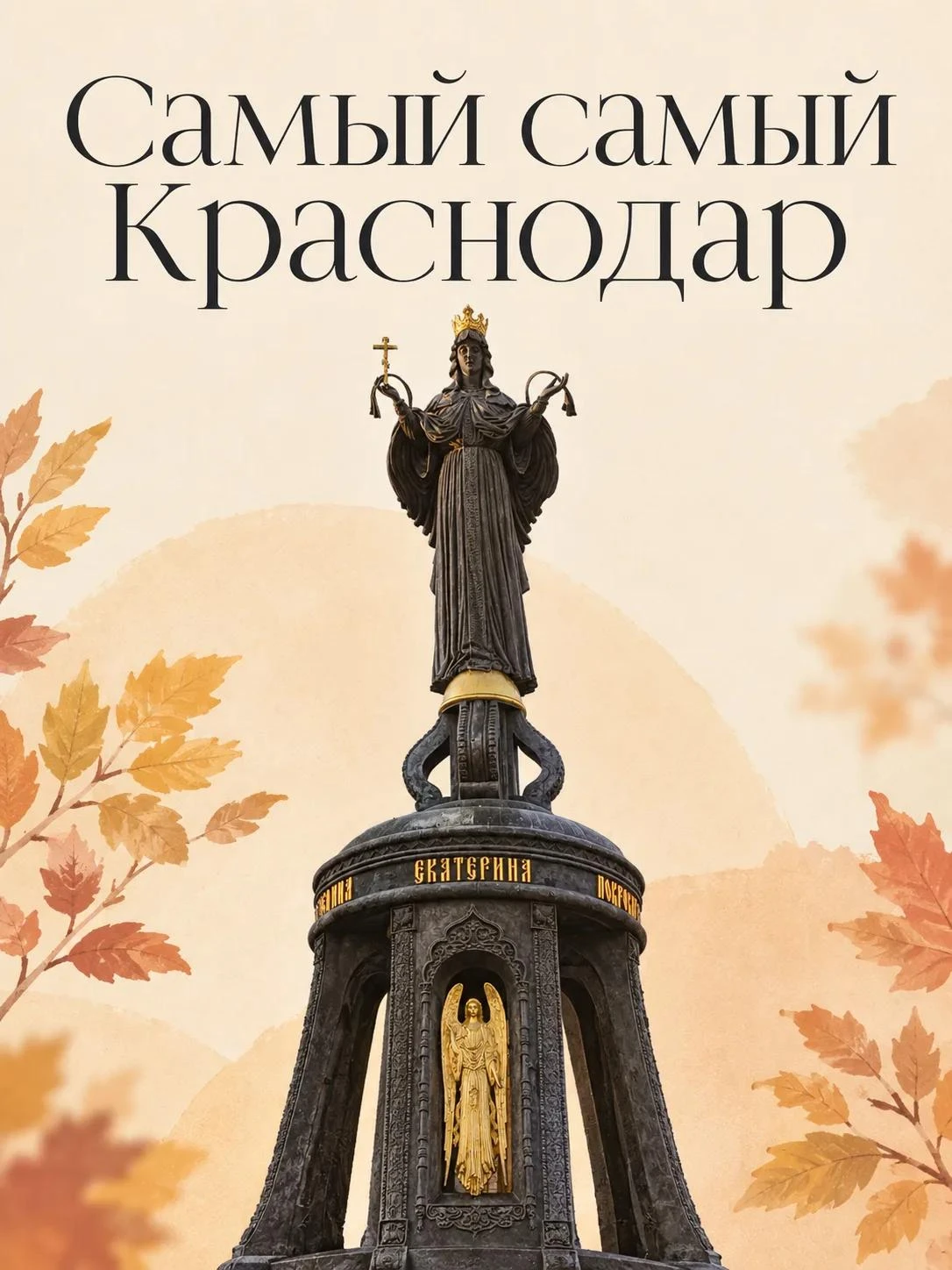 🏆 Самый-самый Краснодар