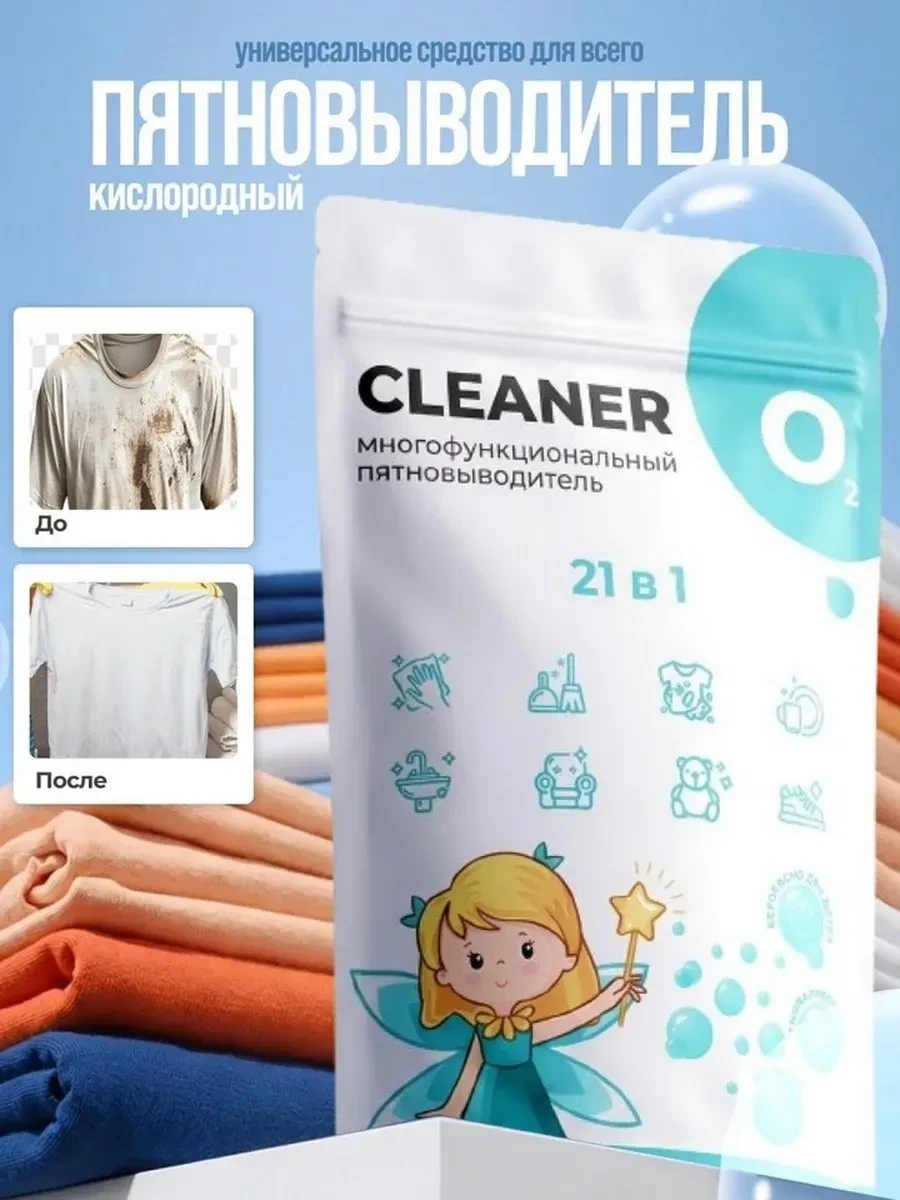 ✨ Кислородный пятновыводитель для одежды, мебели и белья

#Товары_для_дома #Полезные_находки #WB

🧼