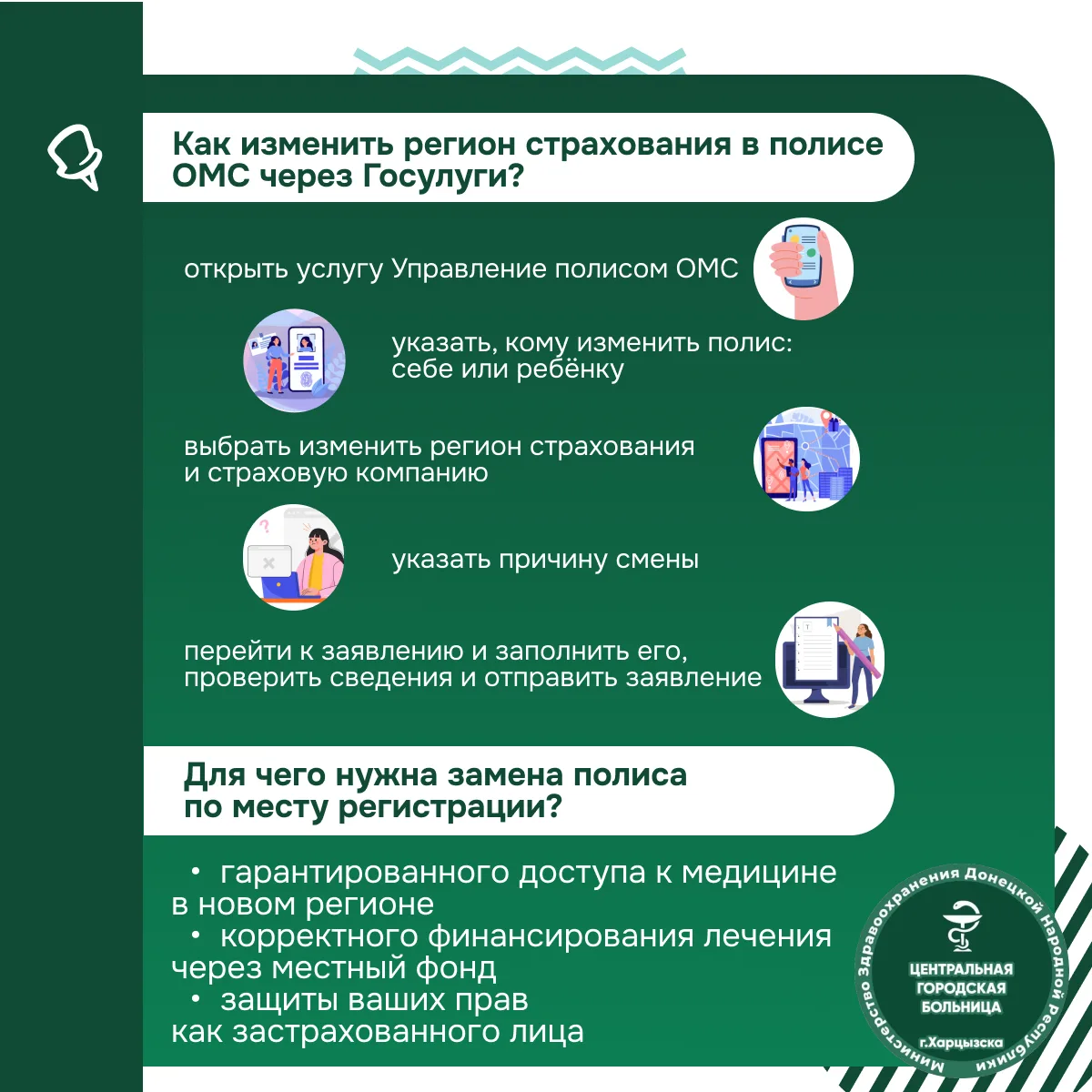 Как изменить регион страхования в полисе ОМС через Госулуги? 

Если вы переехали в другой регион, ва