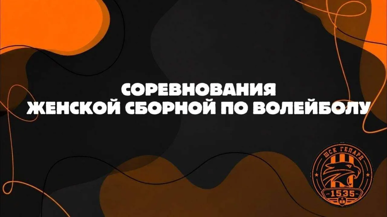 Школьный спортивный клуб «Гепард» на связи!