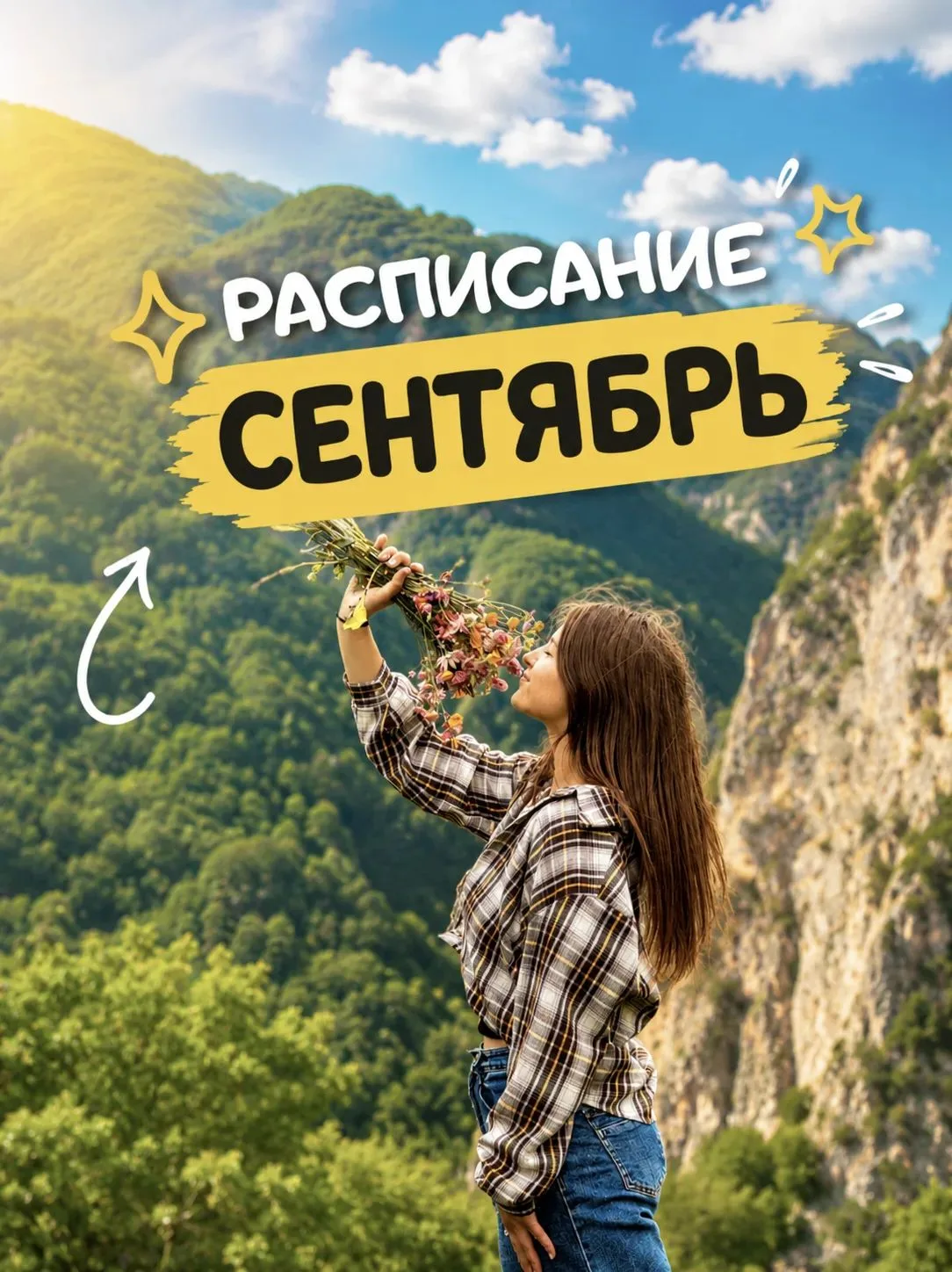 РАСПИСАНИЕ СЕНТЯБРЬ🍁