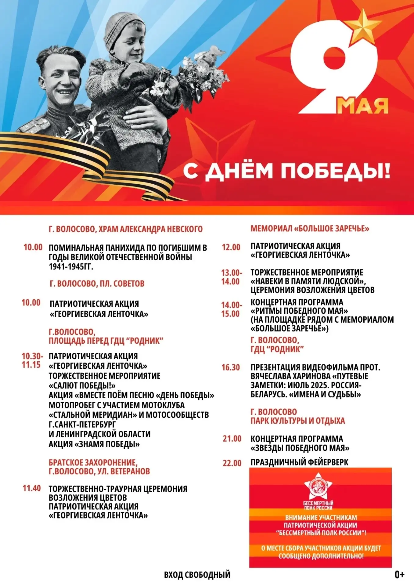 Дорогие жители и гости г. Волосово и Волосовского района! Информируем о мероприятиях, п...