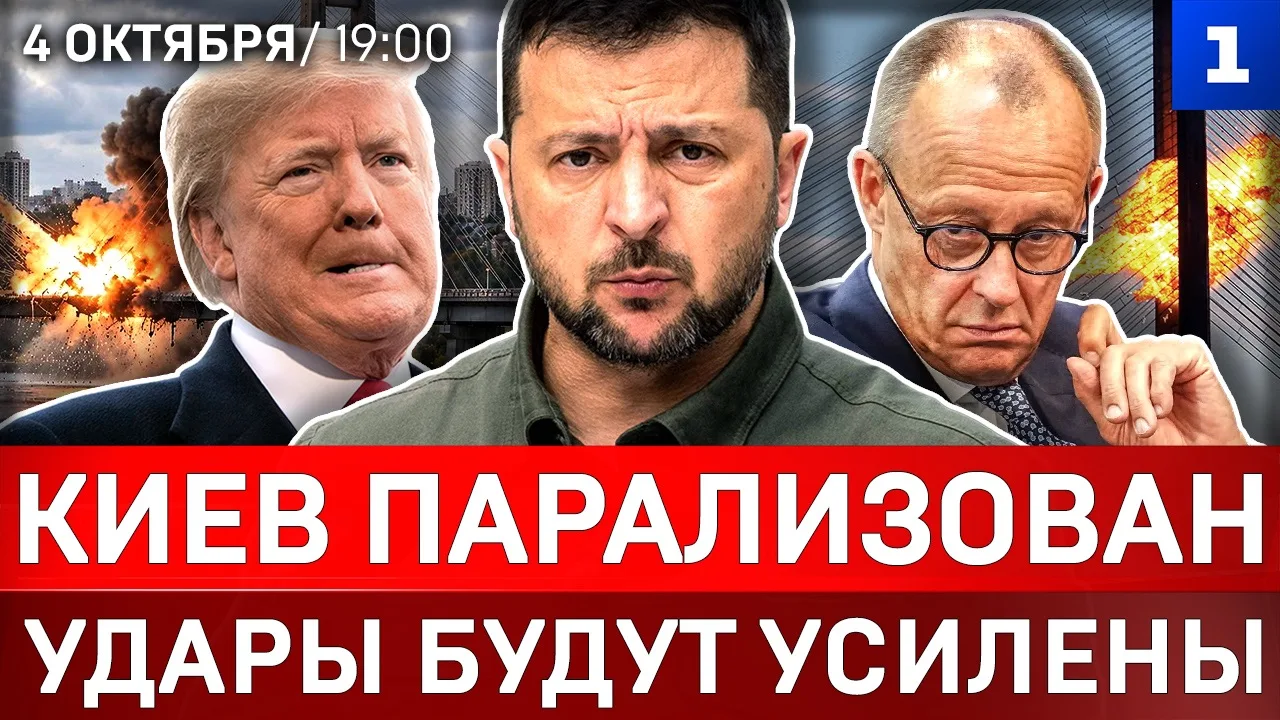 ▶️ Киев парализован | Удары будут усилены | Украина без мостов | Зачем приехал Мерц?