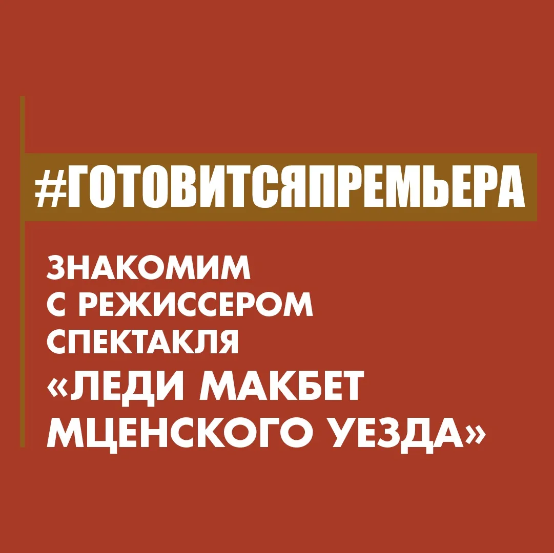 #ГотовитсяПремьера
