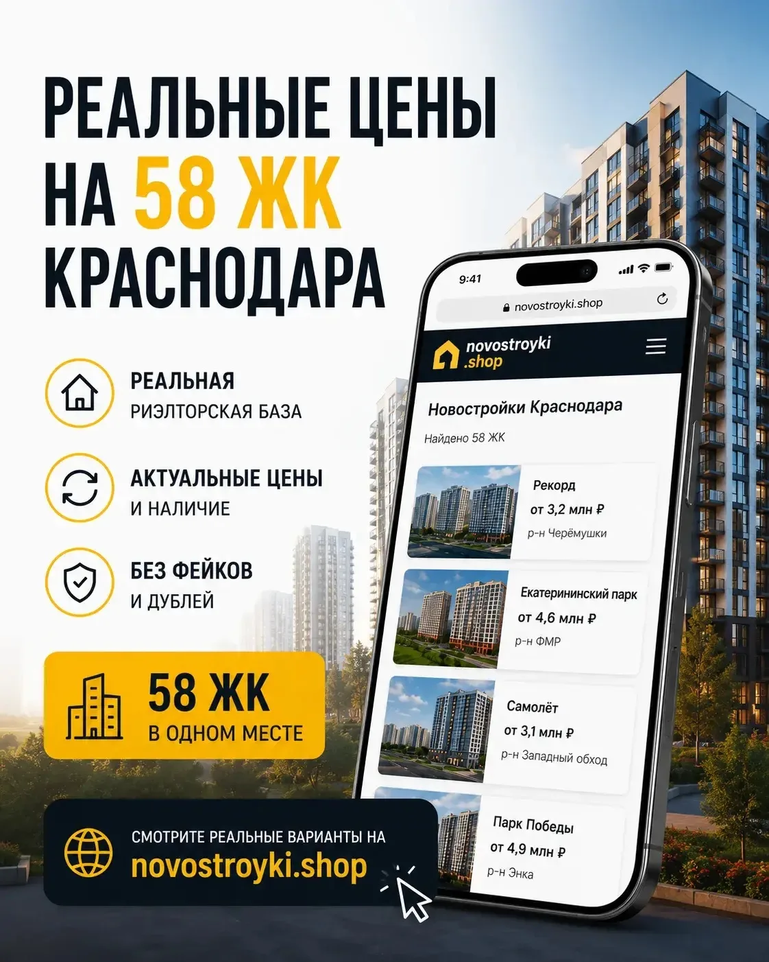 🏗 Устали от «квартир-призраков» на Авито?
