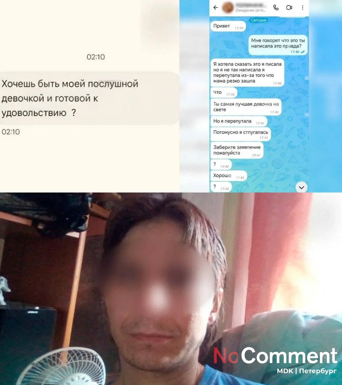 🚨 Петербуржец писал 11-летней однокласснице своей дочери с 18+ предложениями