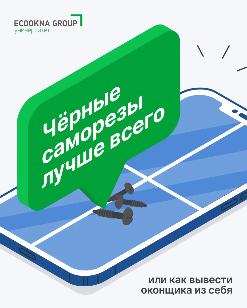 Крепёж для окон и дверей: что и когда выбирать