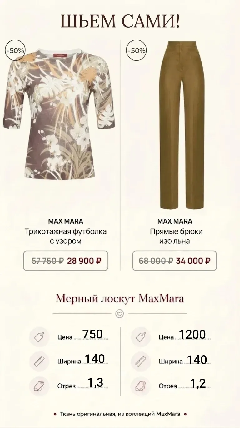 Образ из тканей салона Дефиле