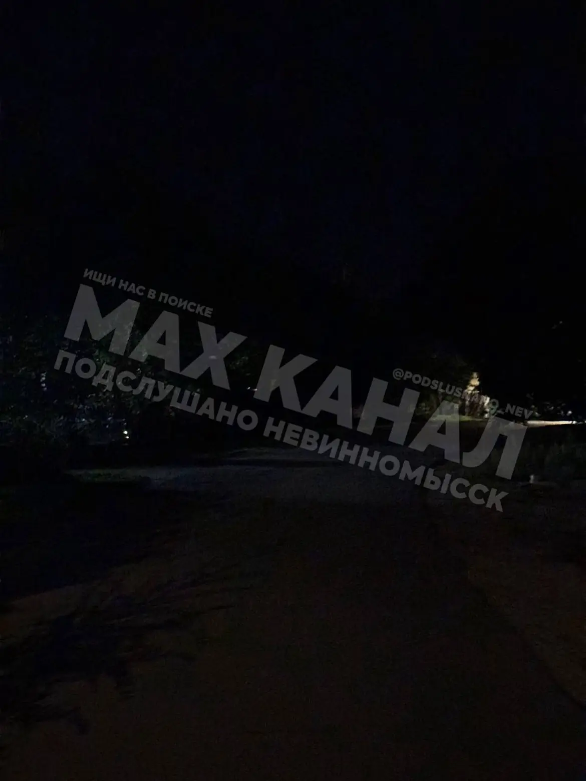 ⚡️По улице Невинномысская уже 3 месяца не работает фонарь на повороте.