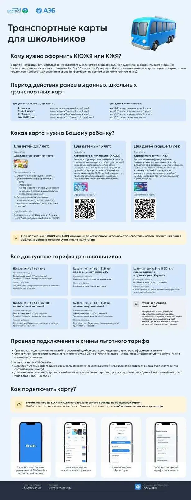 ❗️Родители первоклассников и школьников, перешедших в 5, 8 и 10 классы, внимание! 📢