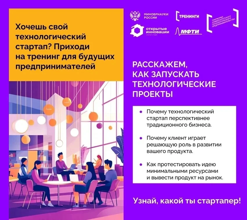 💡«Как создать стартап за 6 шагов» — тренинг для студентов
