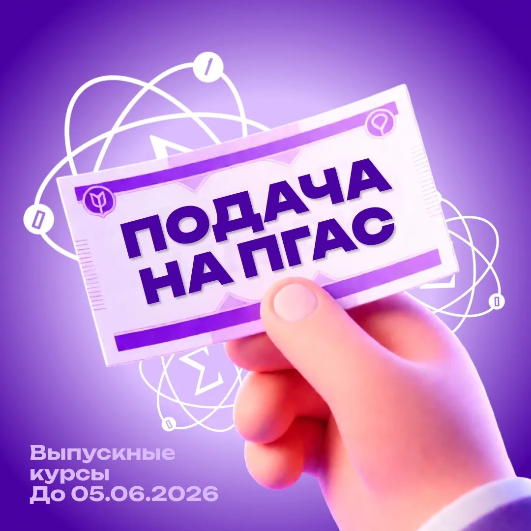 🎓 Студентам выпускных курсов!