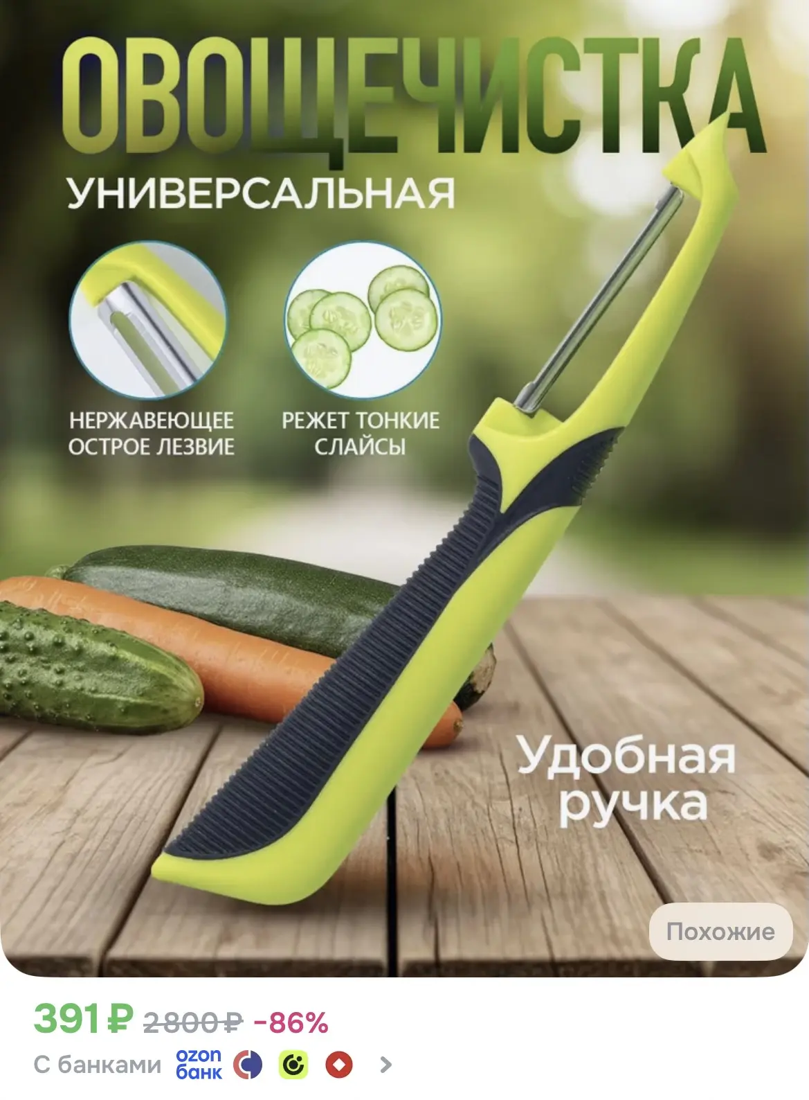 Овощечистка / картофелечистка / нож для чистки овощей и фруктов. Размер 18х2.5 см. Цвет...