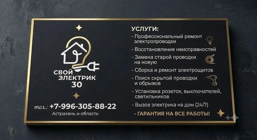 ​⚡ Свой Электрик 30 — Сделаем электрику как себе!