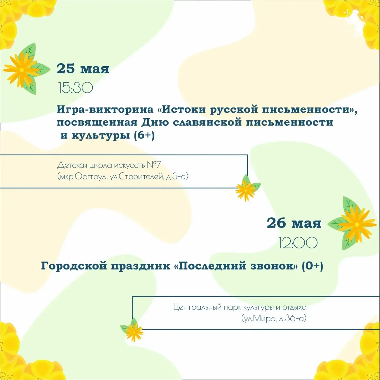 🎭 Афиша наиболее крупных мероприятий на предстоящую неделю.  Выбирайте, где лучше провести время с п