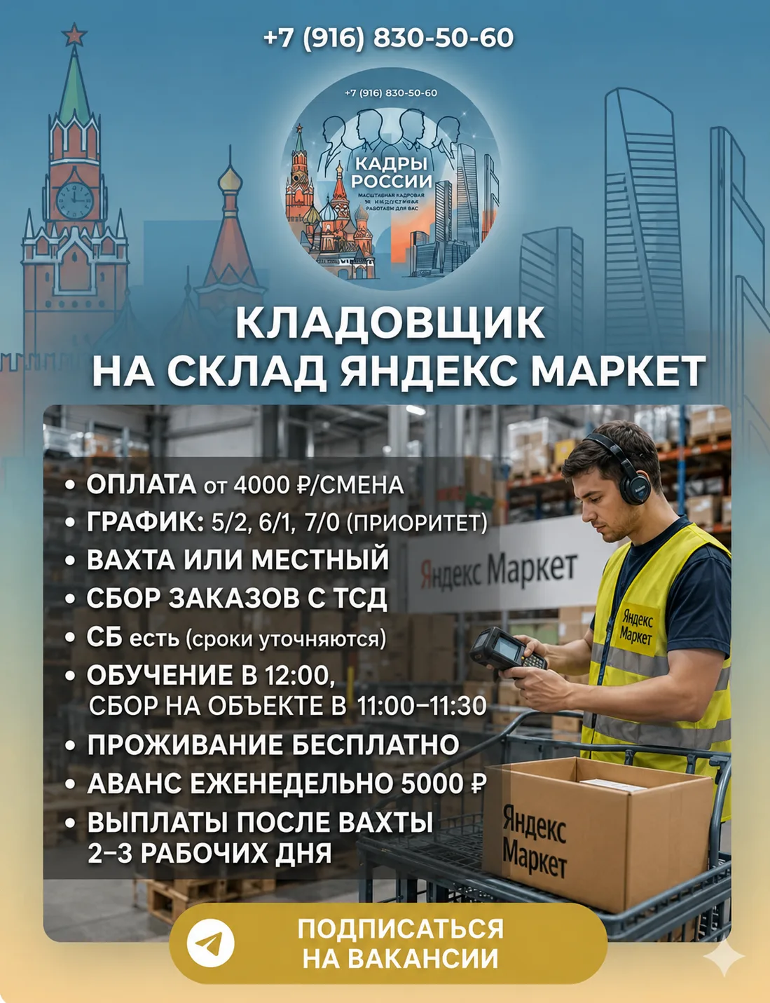 🔥 ВАКАНСИЯ: КЛАДОВЩИК НА СКЛАД ЯНДЕКС МАРКЕТ 🔥Приглашаем в команду для работы на совр...