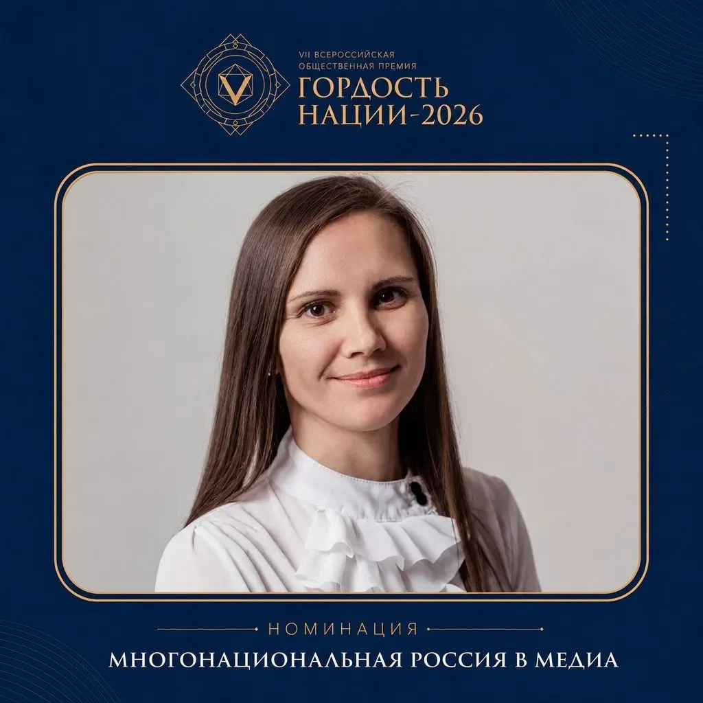 Продолжаем знакомить с участниками VII Всероссийской общественной премии «Гордость наци...
