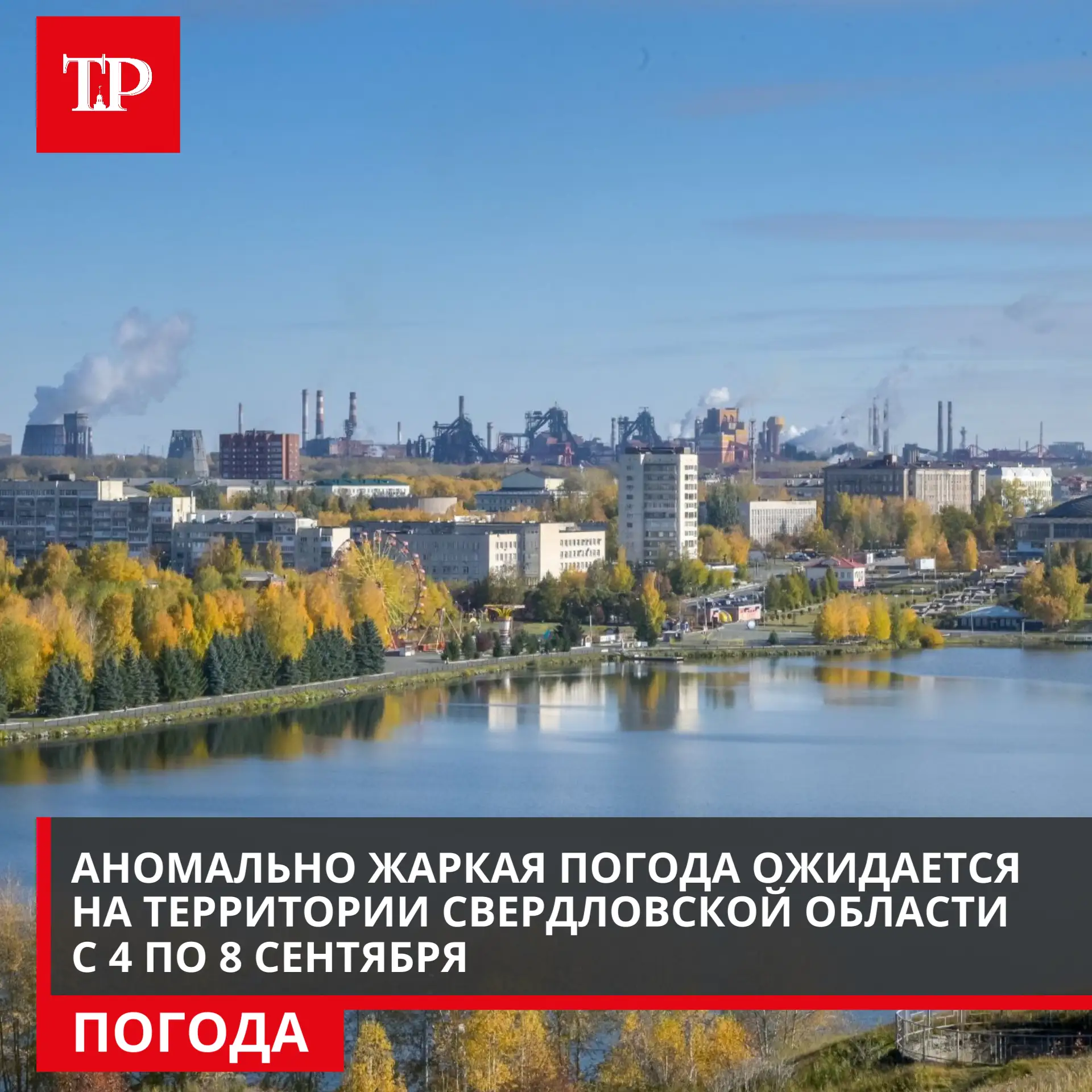 🍂 Радуемся теплу?!