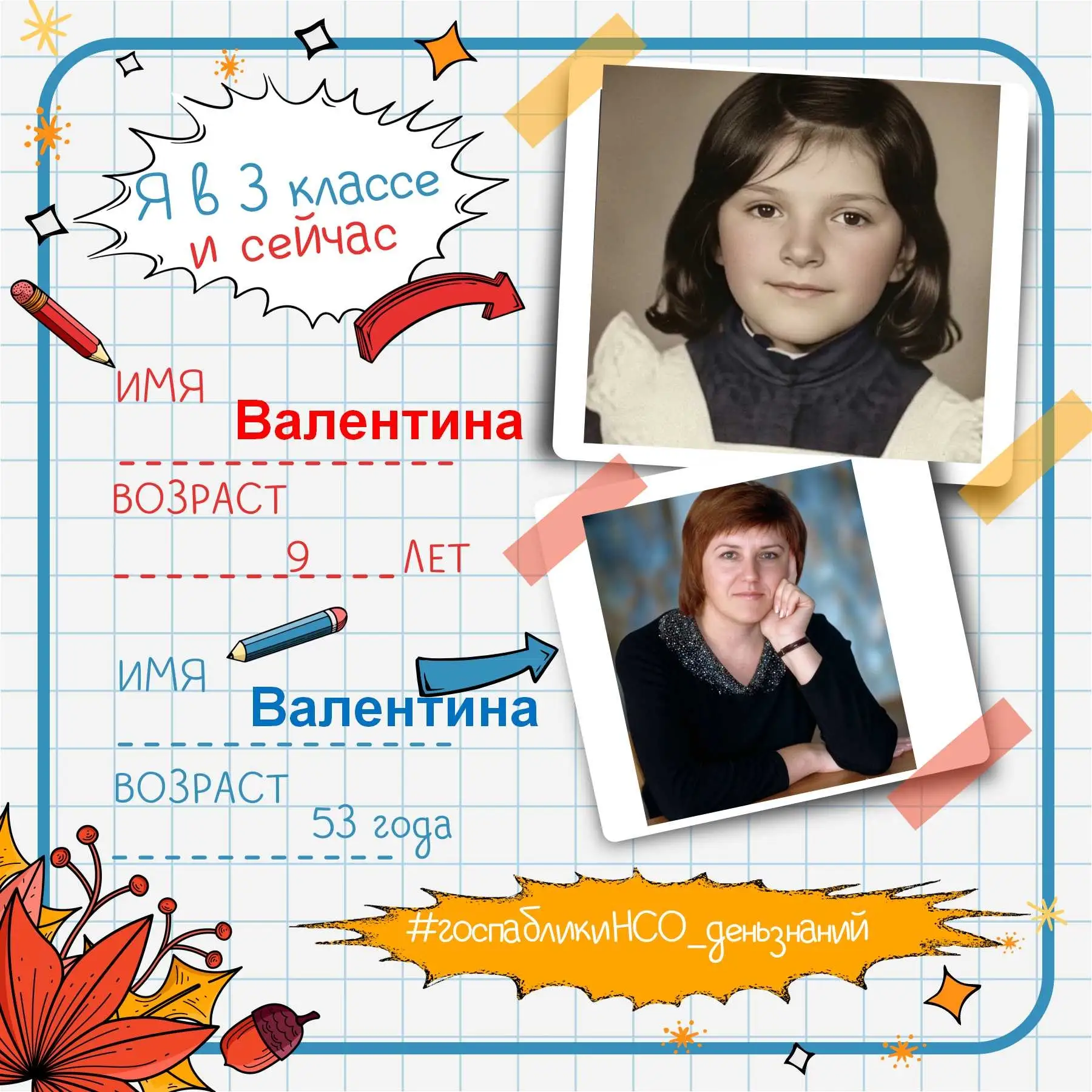 🎓 Продолжаем флешмоб «Я в 1 классе и сейчас»! Готовимся к новому учебному году — и к д...