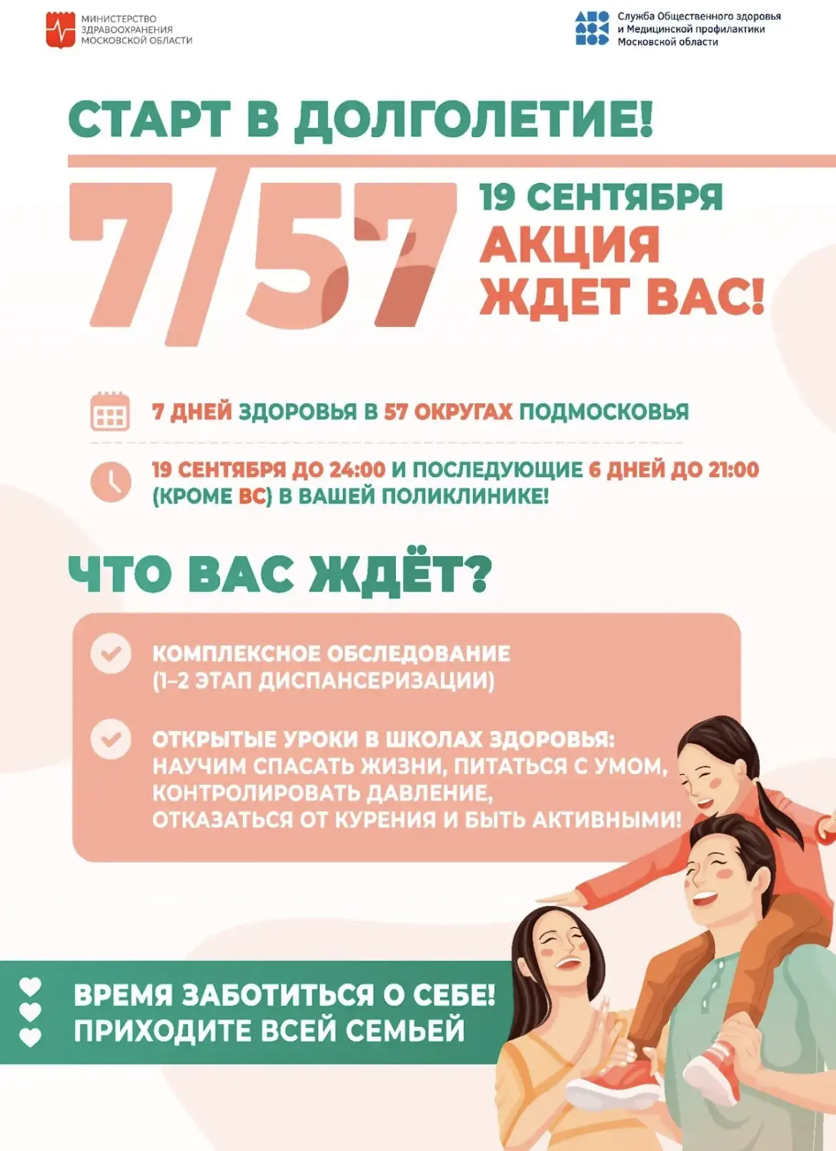 🚀 19 сентября 2026 года — старт областной акции «7/57. Старт в долголетие»!