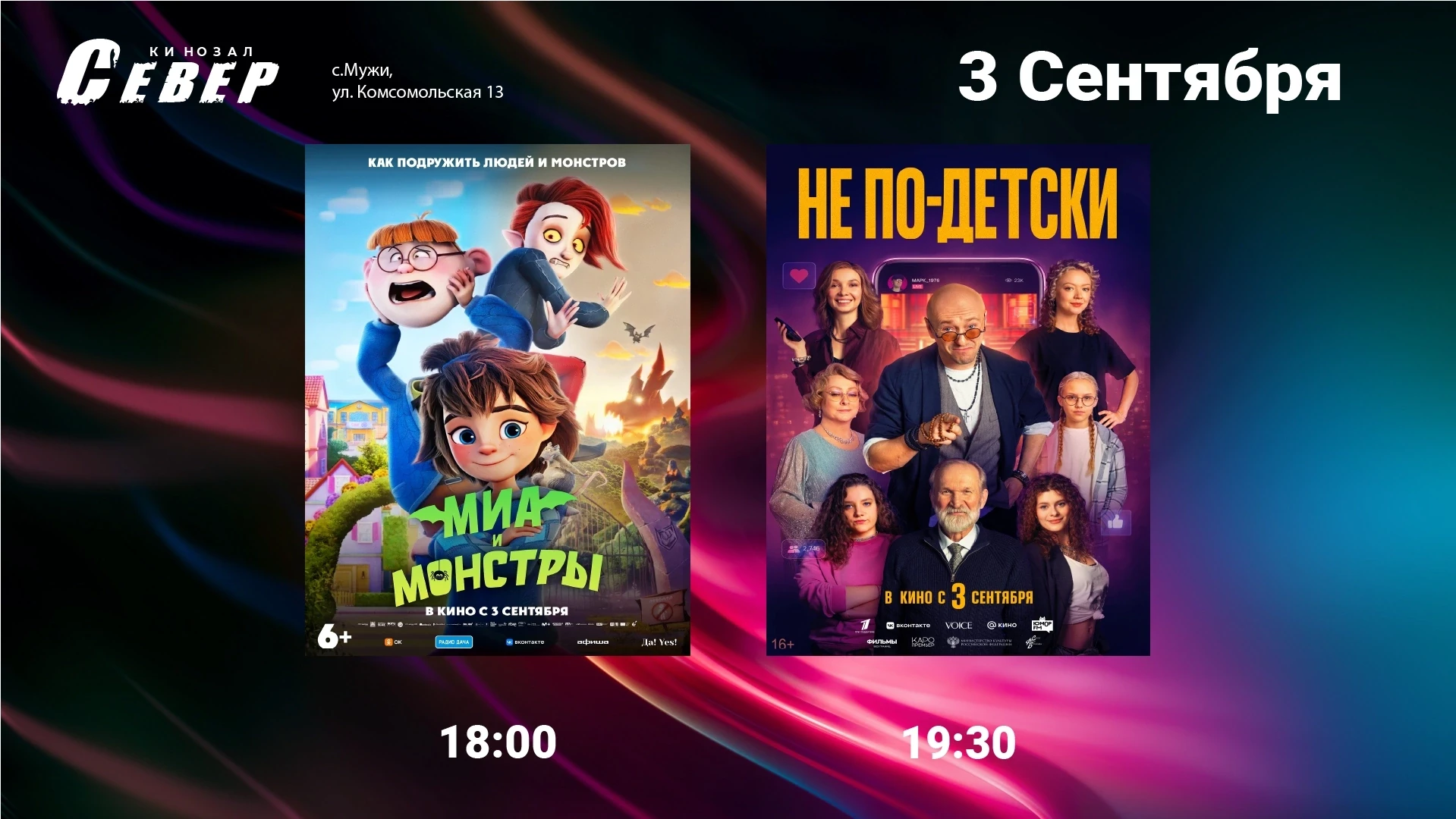 Расписание сеансов на 03 сентября (ЧЕТВЕРГ)