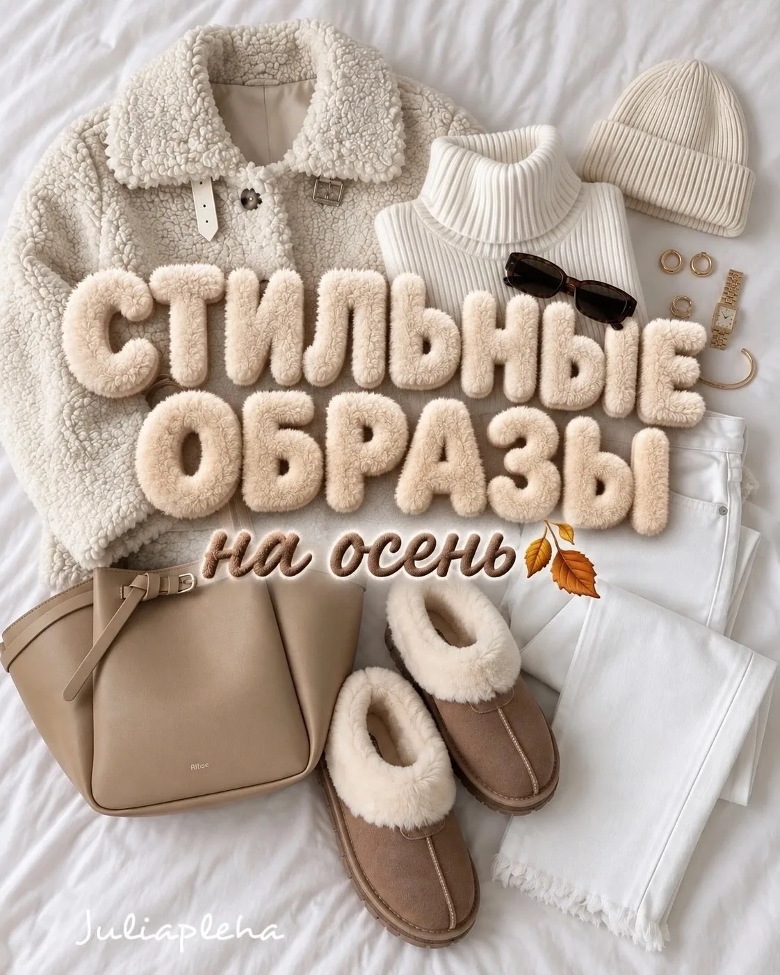 Образы на осень с wb🤍