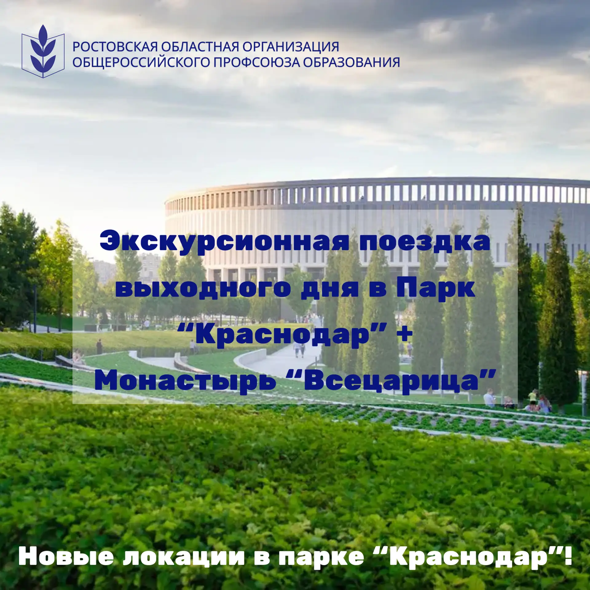 🚌 ПАРК КРАСНОДАР (ГАЛИЦКОГО) + МОНАСТЫРЬ "ВСЕЦАРИЦА"