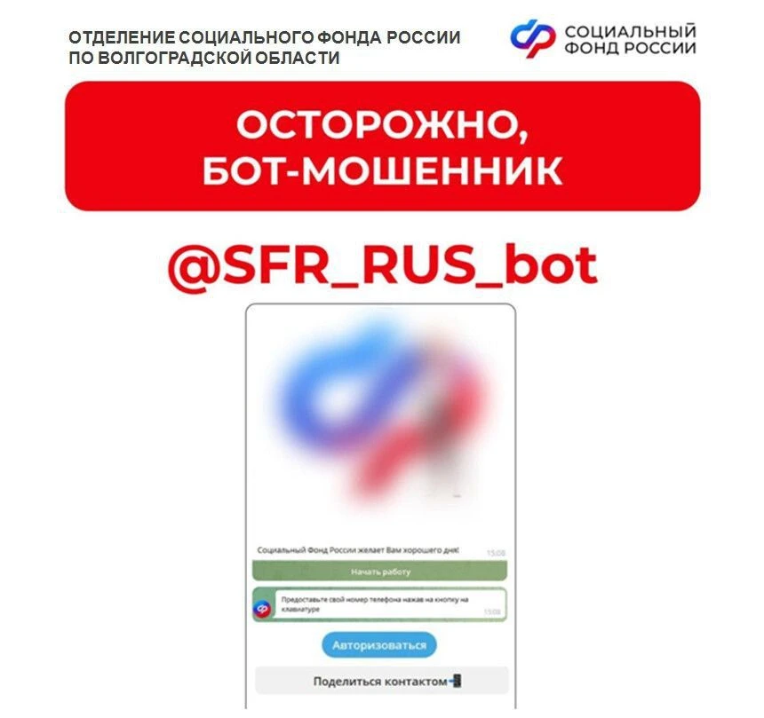 Будьте осторожны❗️❗️❗️ В сети появился бот-мошенник, взламывающий личный кабинет на портале госуслуг