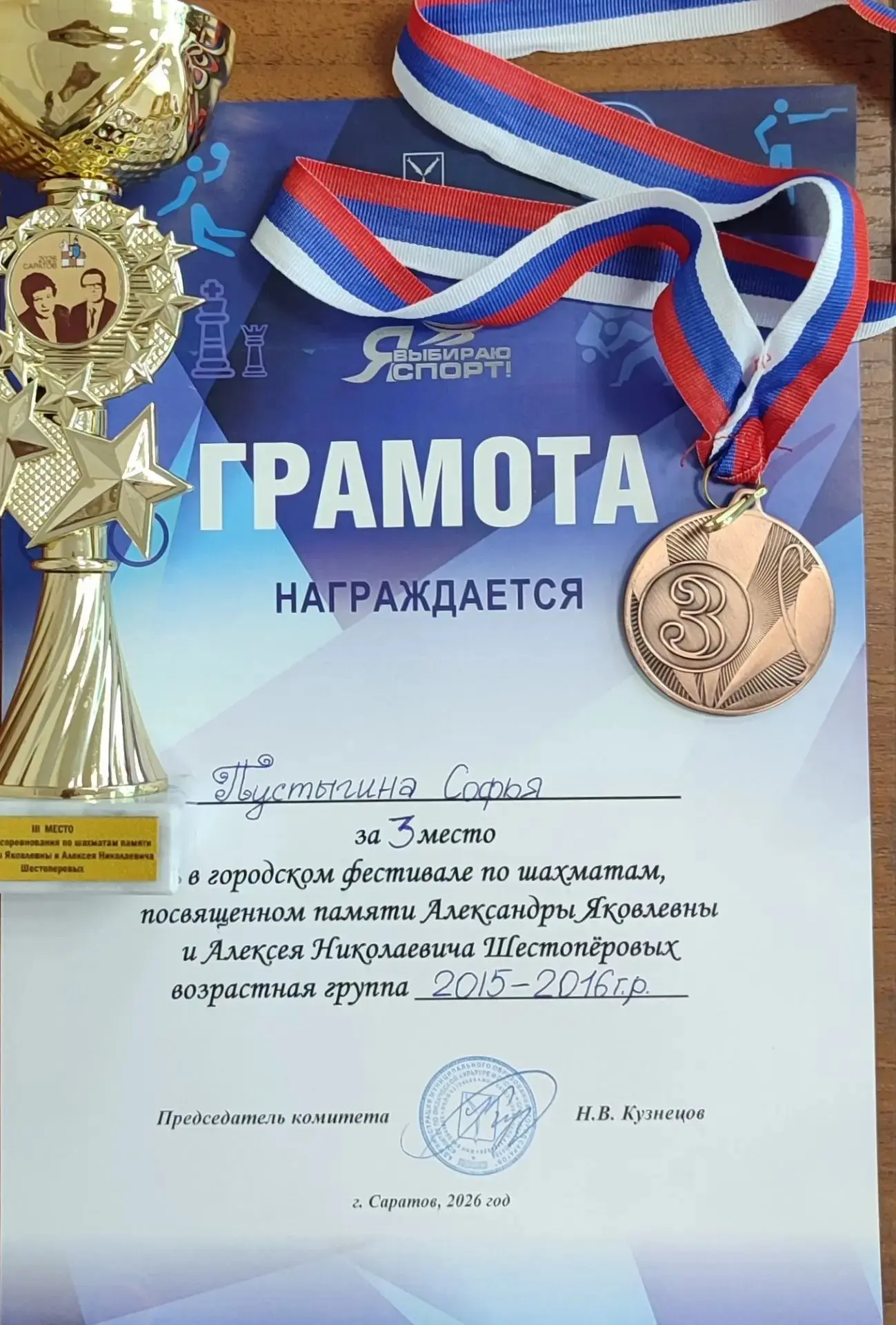 Сегодня закончился (с24.06 по 30.06)Городской фестиваль по шахматам, посвящённый памяти...