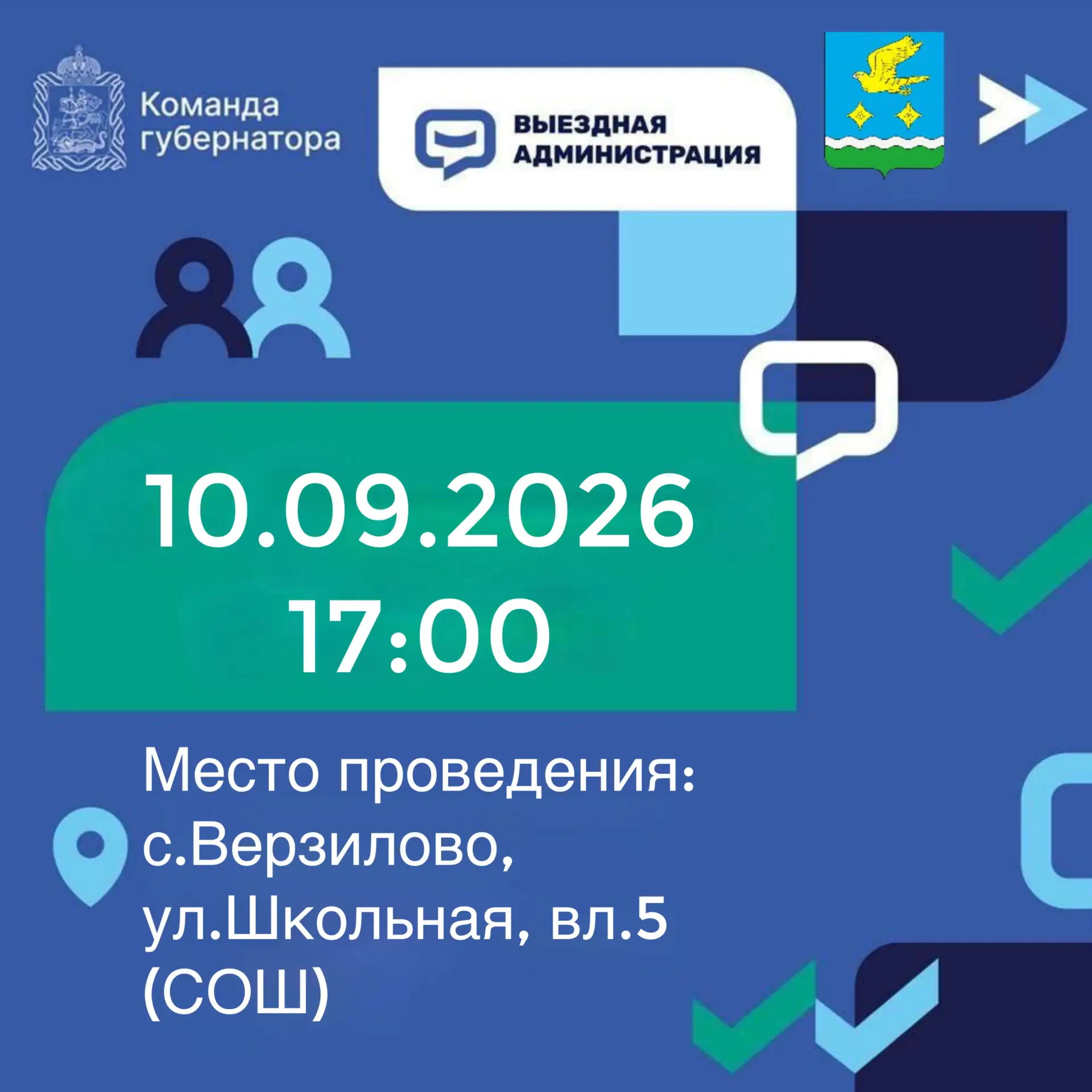 🤝Уважаемые жители! Приглашаю принять участие во встрече в рамках выездной администрации.