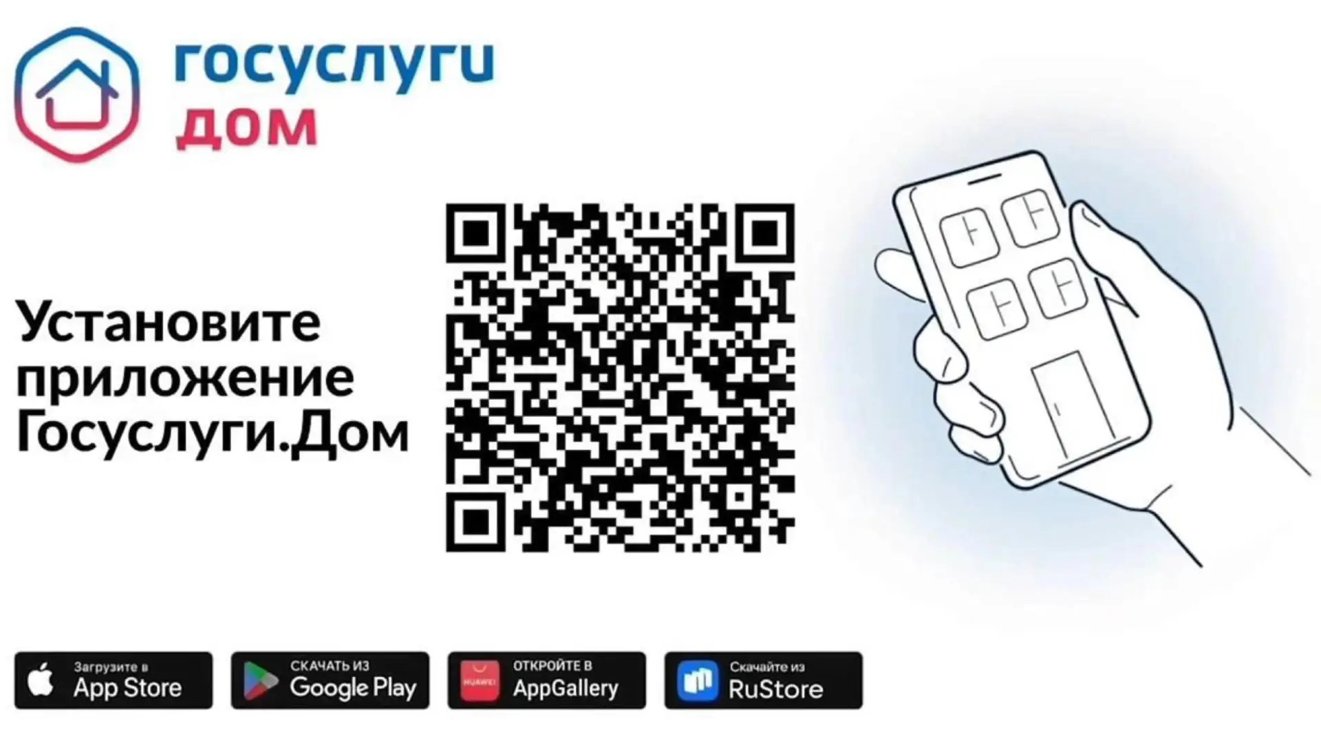 Госуслуги.Дом» — это мобильное приложение для собственников жилья в многоквартирных домах.