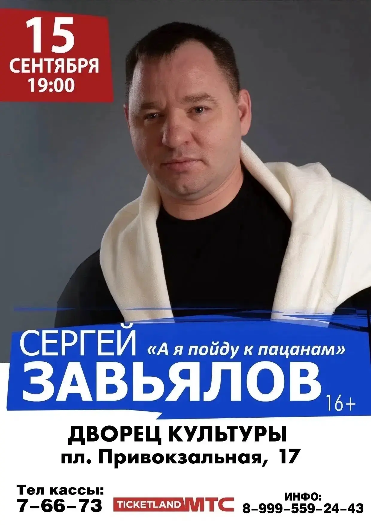 💥КОНЦЕРТ СЕРГЕЯ ЗАВЬЯЛОВА В ИШИМЕ💥