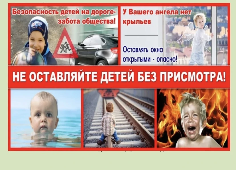 ‼️НЕ ОСТАВЛЯЙТЕ ДЕТЕЙ БЕЗ ПРИСМОТРА!